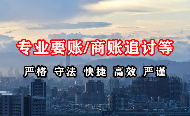 汉南收账公司